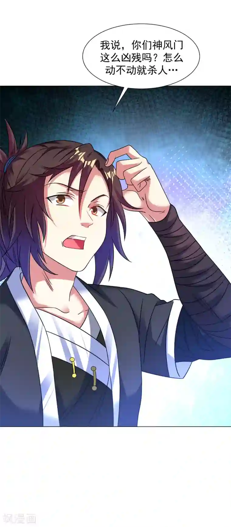 道印第138话 无比感激