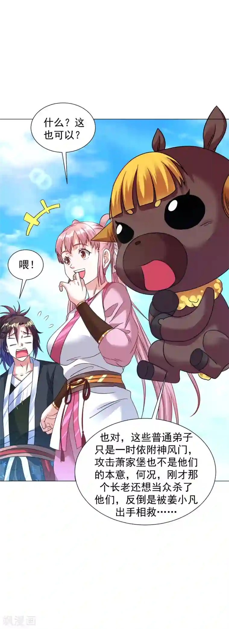 道印第138话 无比感激