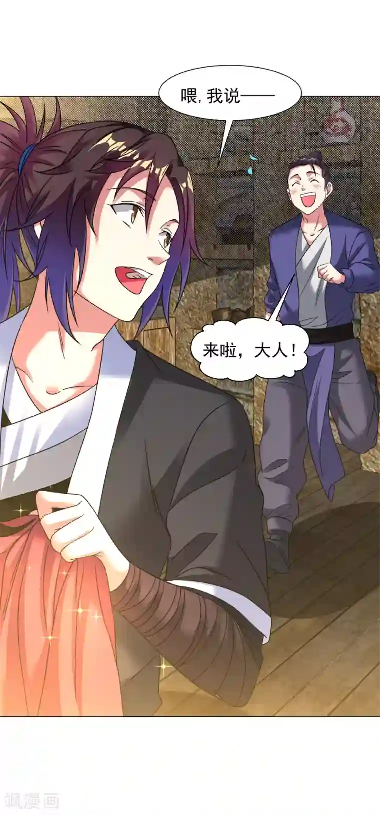 道印第139话 喜欢就拿走吧！