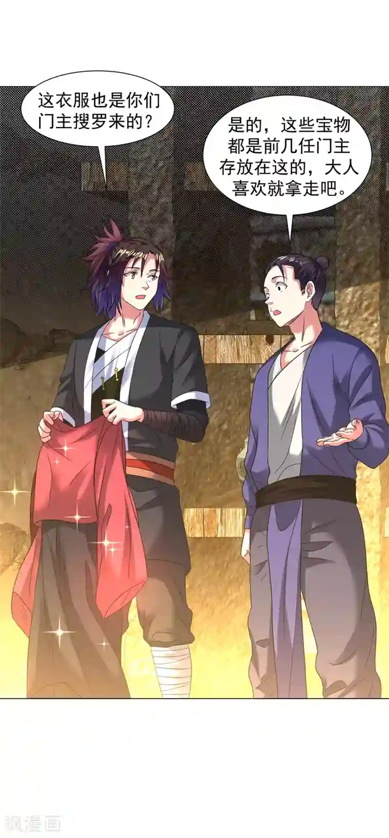 道印第139话 喜欢就拿走吧！