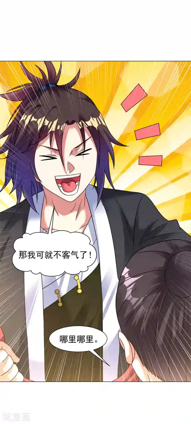 道印第139话 喜欢就拿走吧！