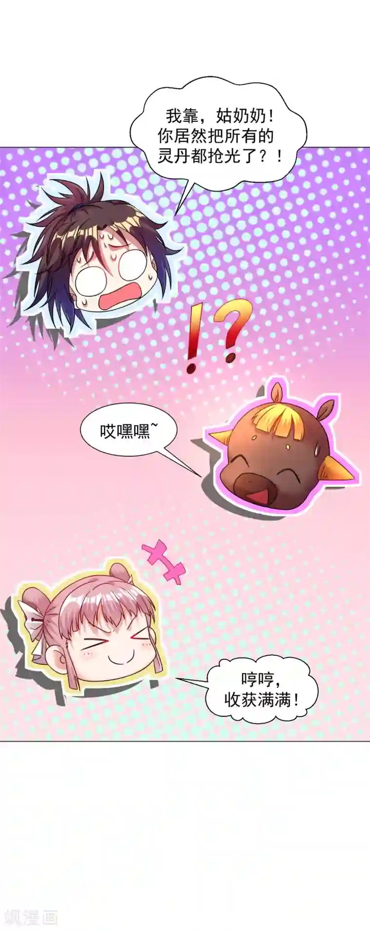 道印第139话 喜欢就拿走吧！