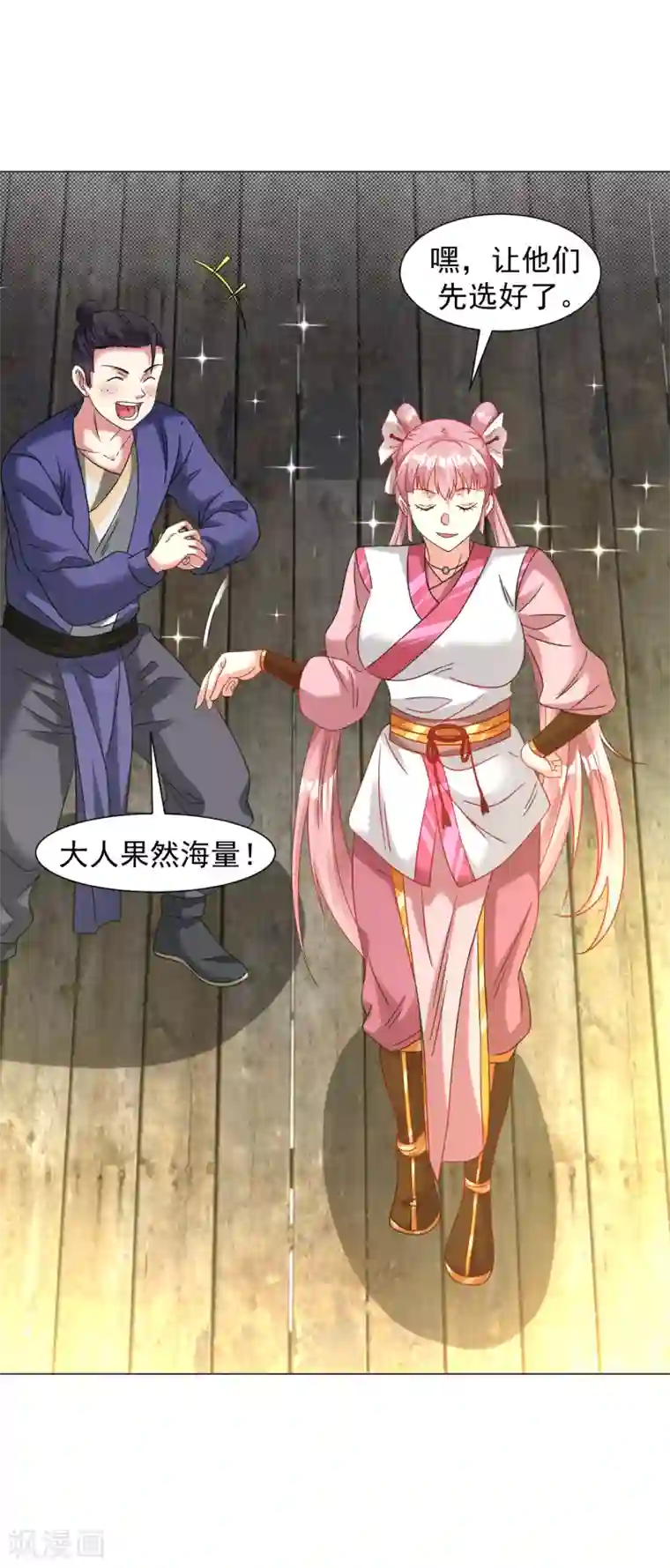 道印第139话 喜欢就拿走吧！