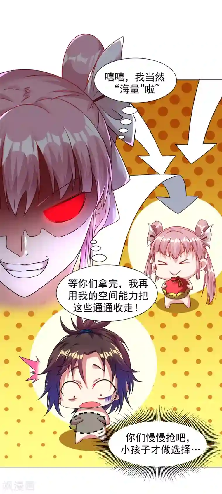 道印第139话 喜欢就拿走吧！