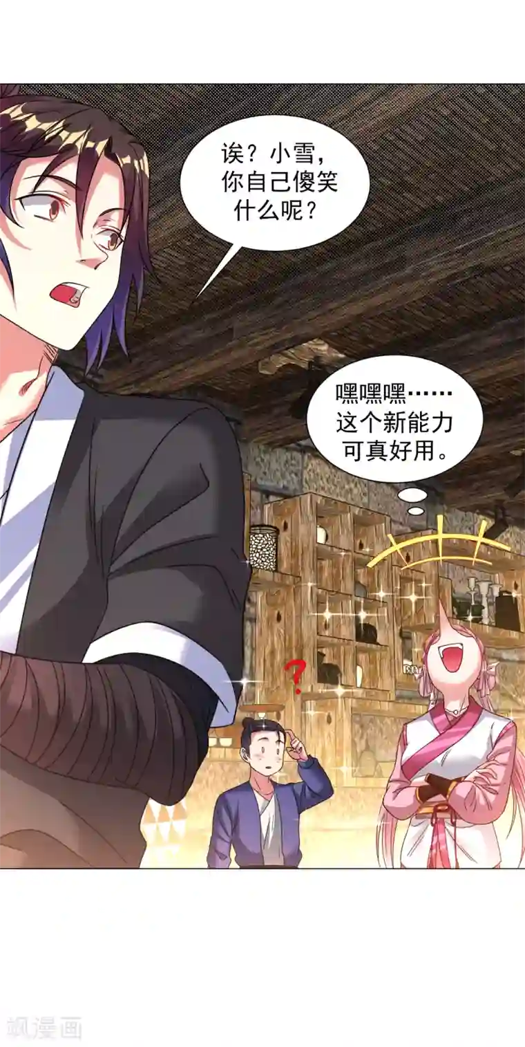 道印第139话 喜欢就拿走吧！