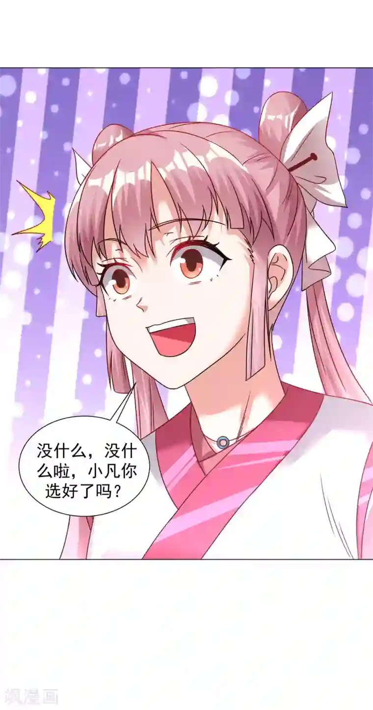 道印第139话 喜欢就拿走吧！