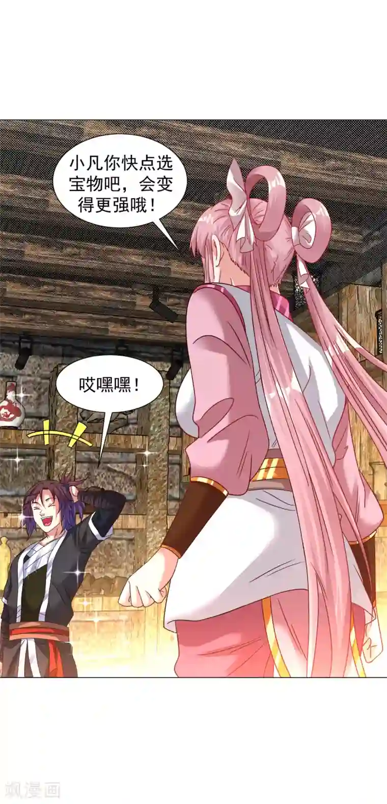 道印第139话 喜欢就拿走吧！