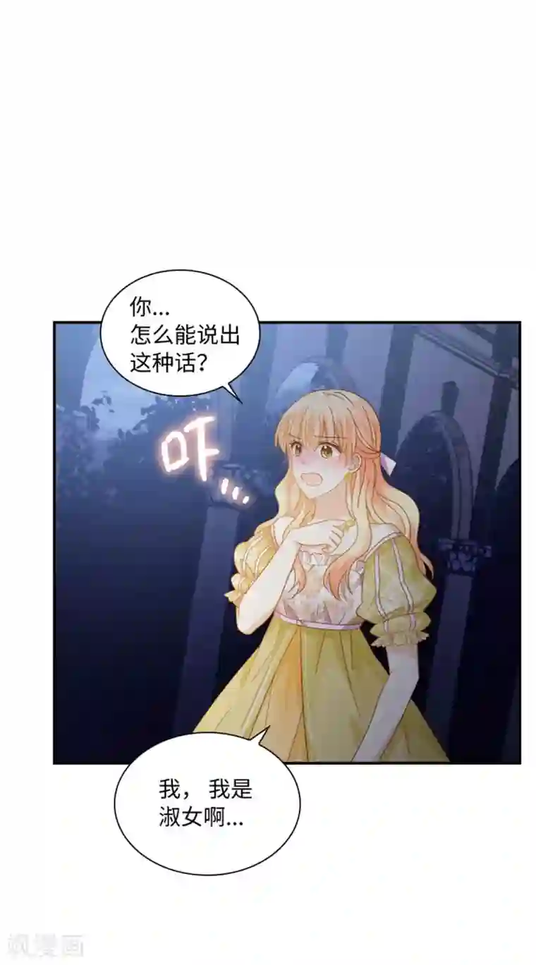 恶女会改变第二季第48话 什么都不懂