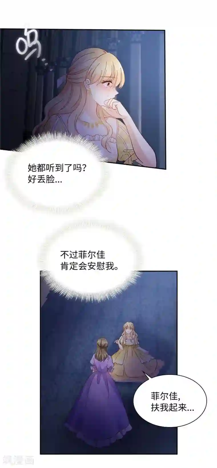恶女会改变第二季第48话 什么都不懂