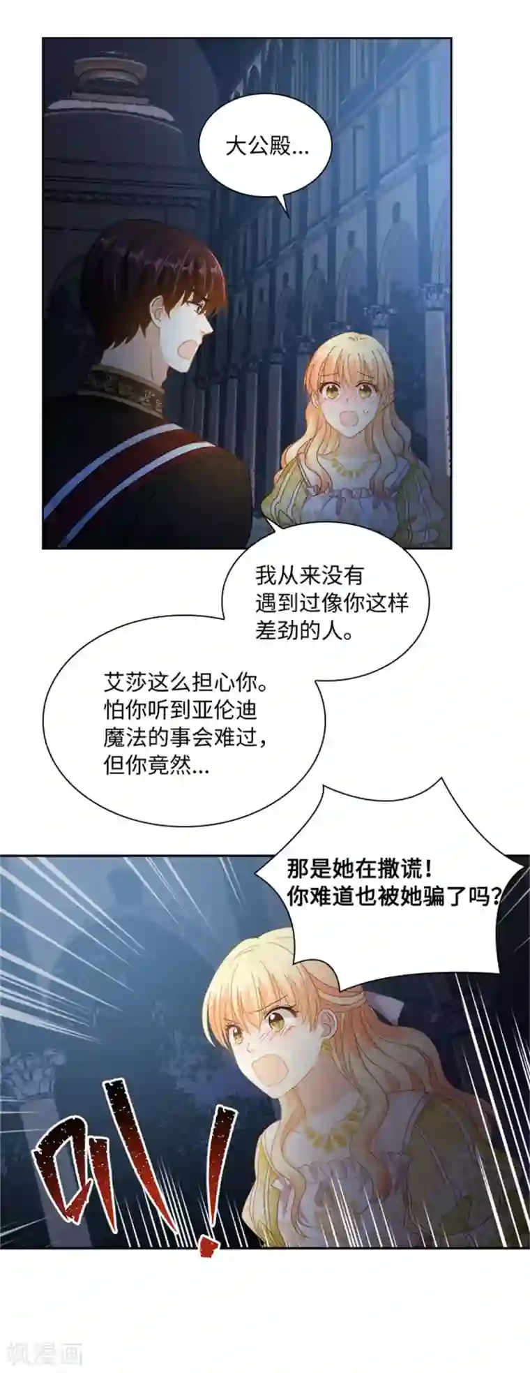 恶女会改变第二季第48话 什么都不懂