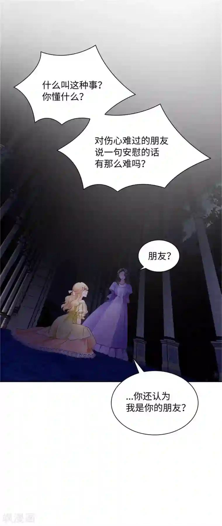 恶女会改变第二季第48话 什么都不懂