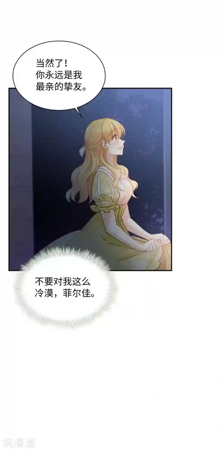 恶女会改变第二季第48话 什么都不懂