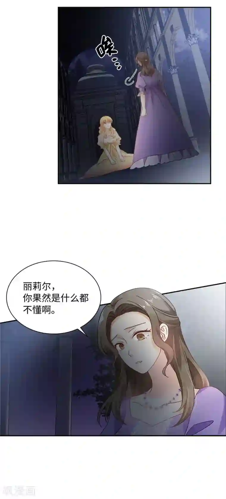 恶女会改变第二季第48话 什么都不懂