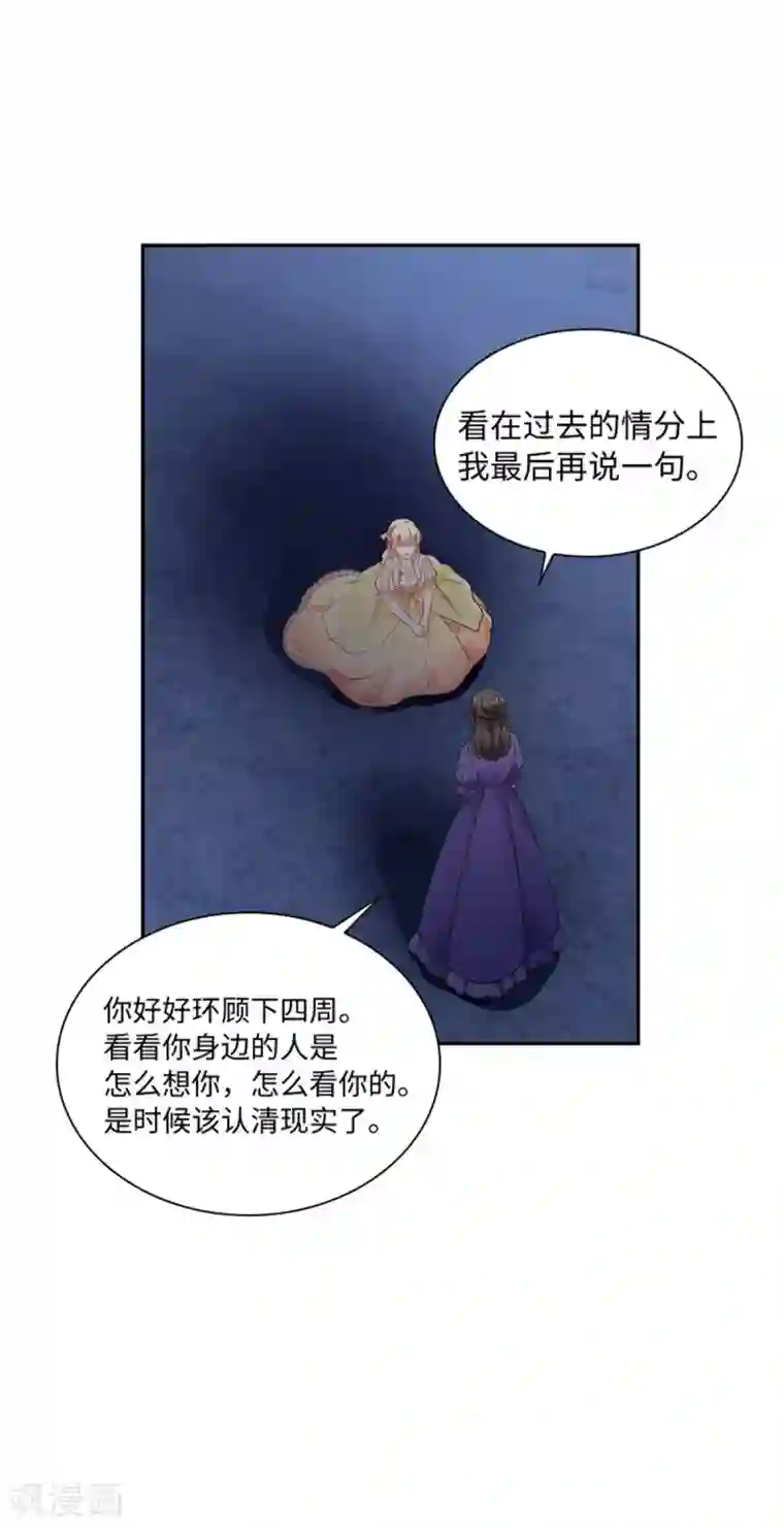 恶女会改变第二季第48话 什么都不懂