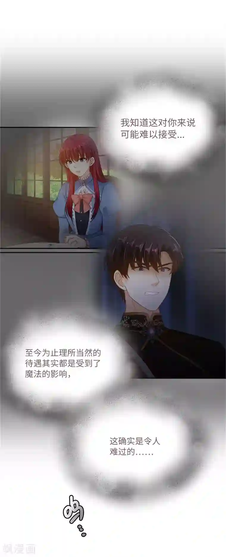 恶女会改变第二季第48话 什么都不懂