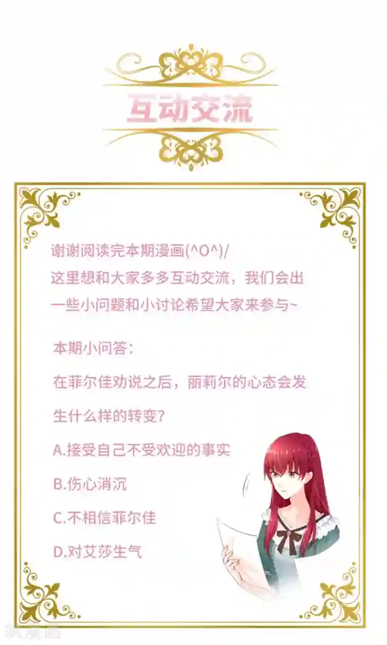 恶女会改变第二季第48话 什么都不懂