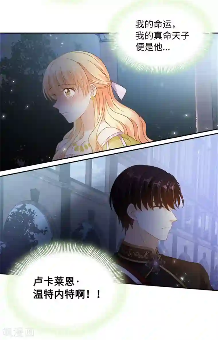 恶女会改变第二季第48话 什么都不懂