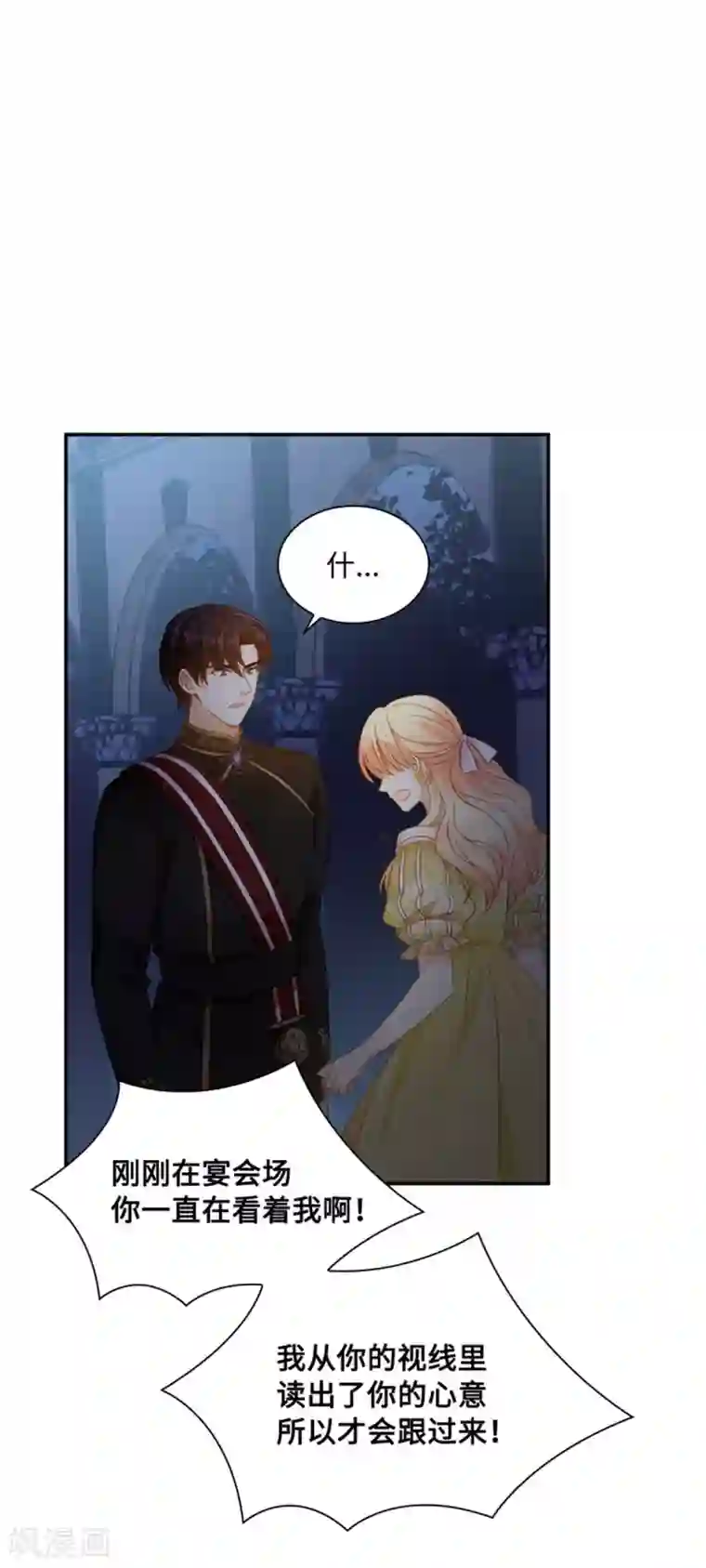 恶女会改变第二季第48话 什么都不懂