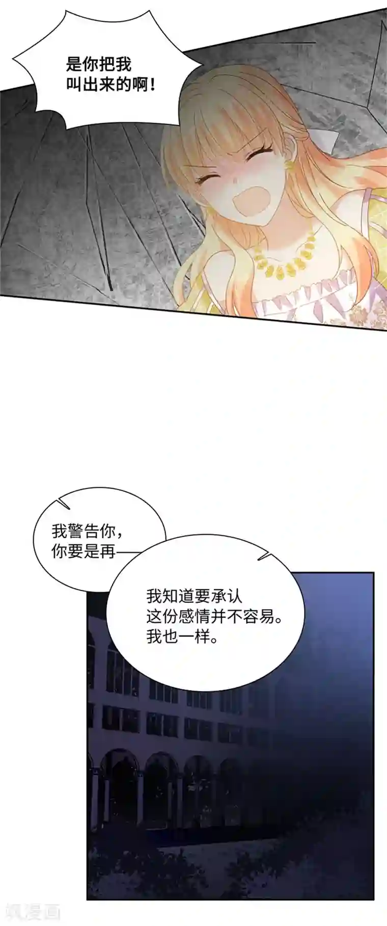 恶女会改变第二季第48话 什么都不懂