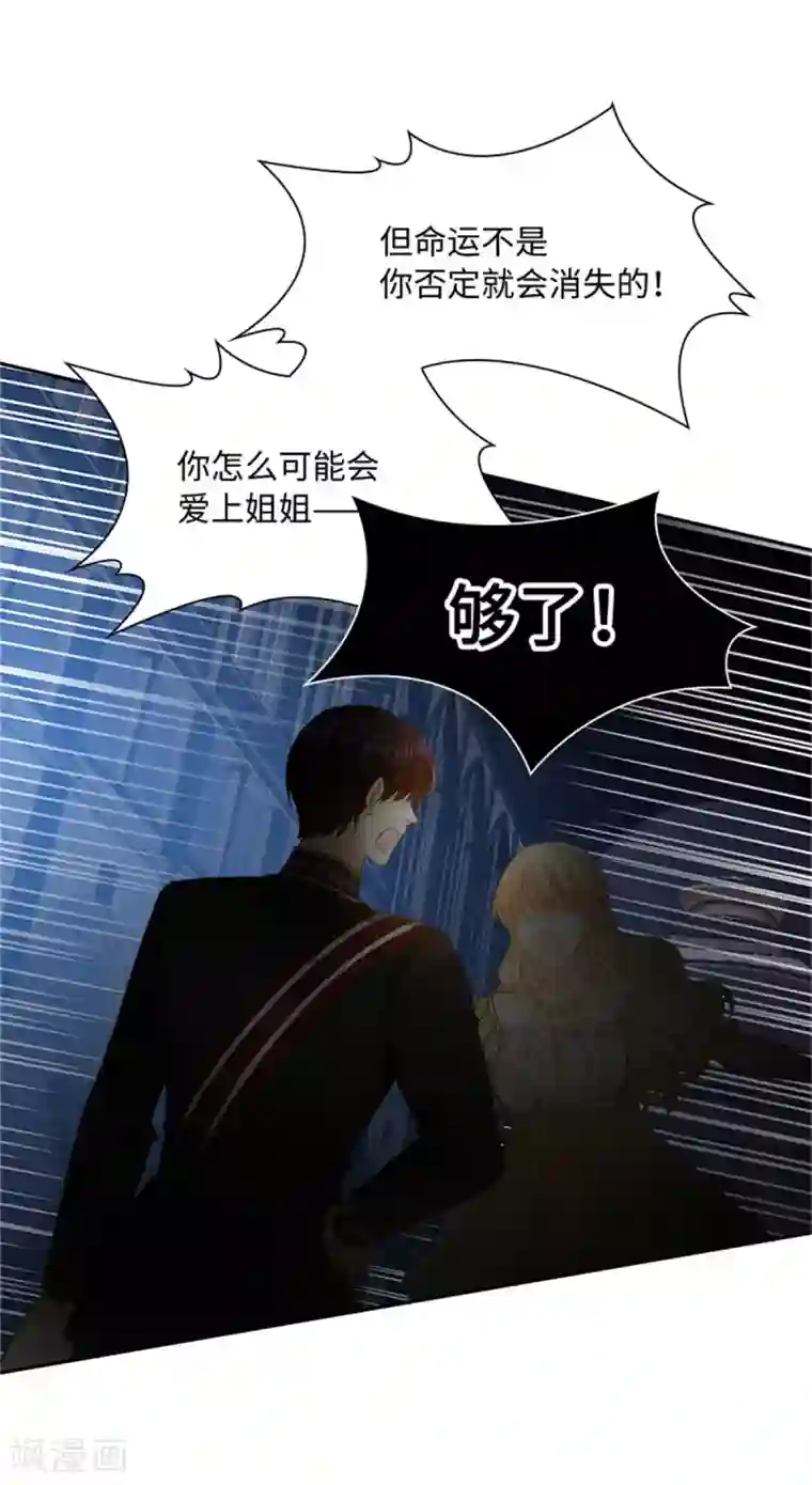 恶女会改变第二季第48话 什么都不懂