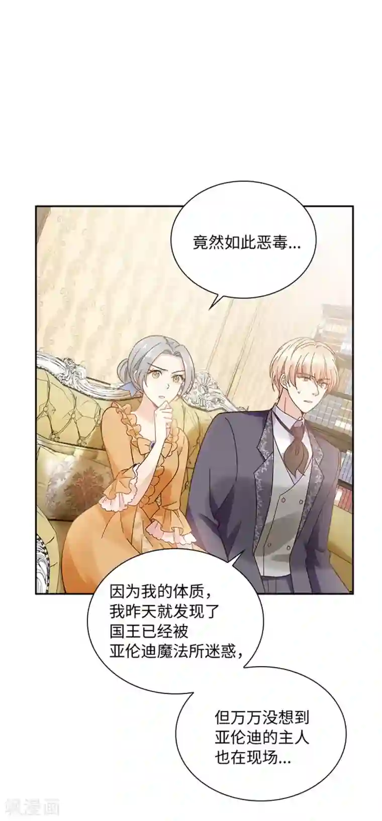 恶女会改变第二季第49话 求助