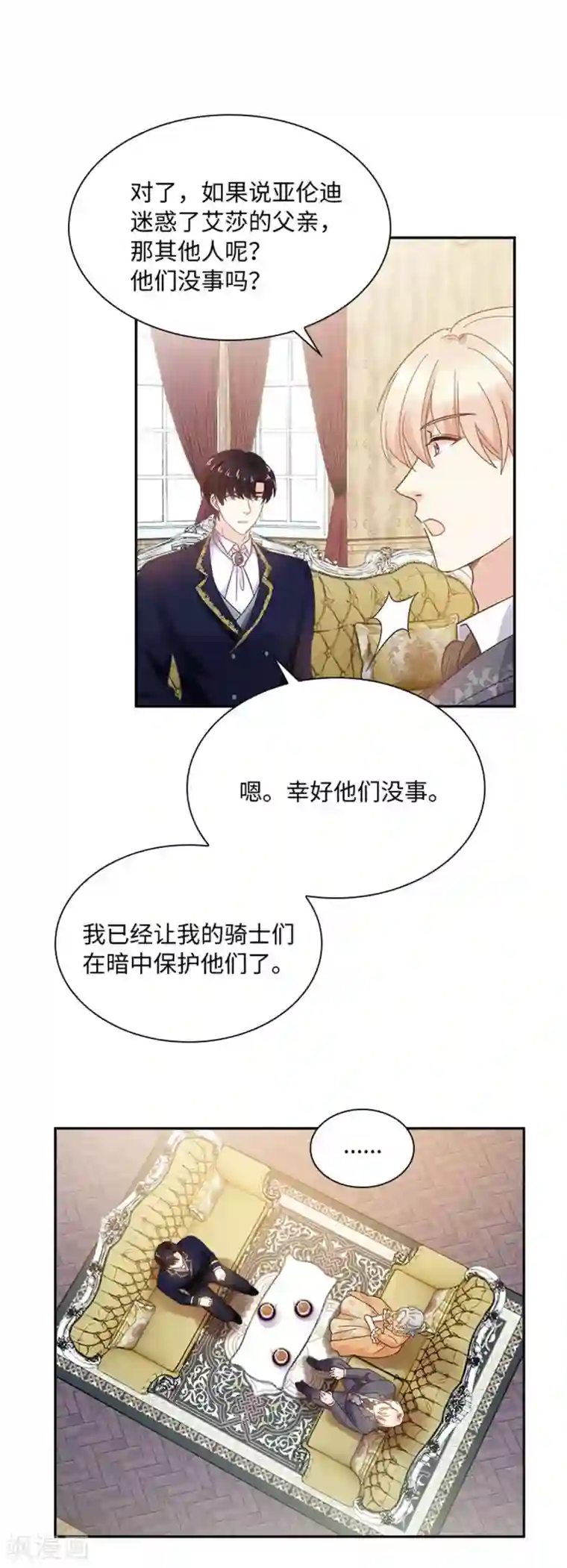 恶女会改变第二季第49话 求助