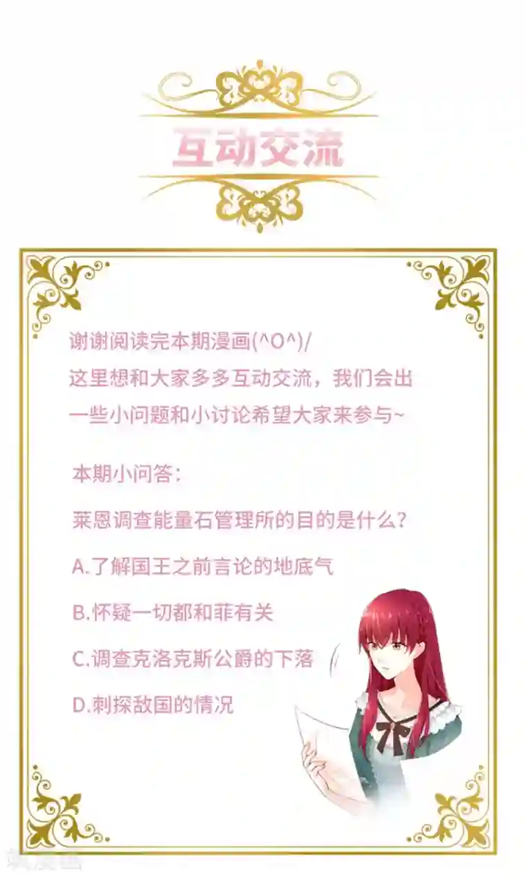 恶女会改变第二季第49话 求助