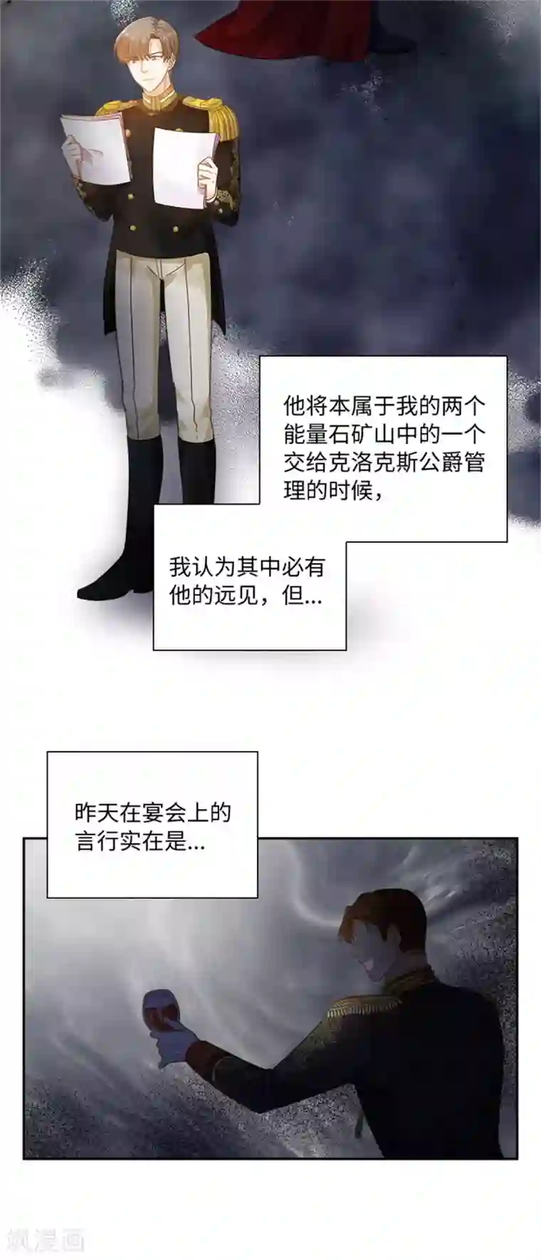 恶女会改变第二季第49话 求助