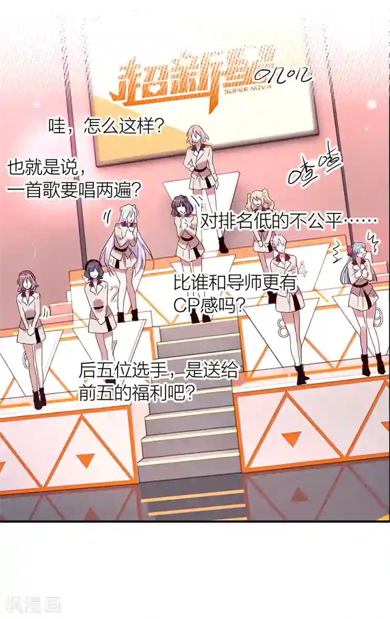 星梦偶像计划第263话
