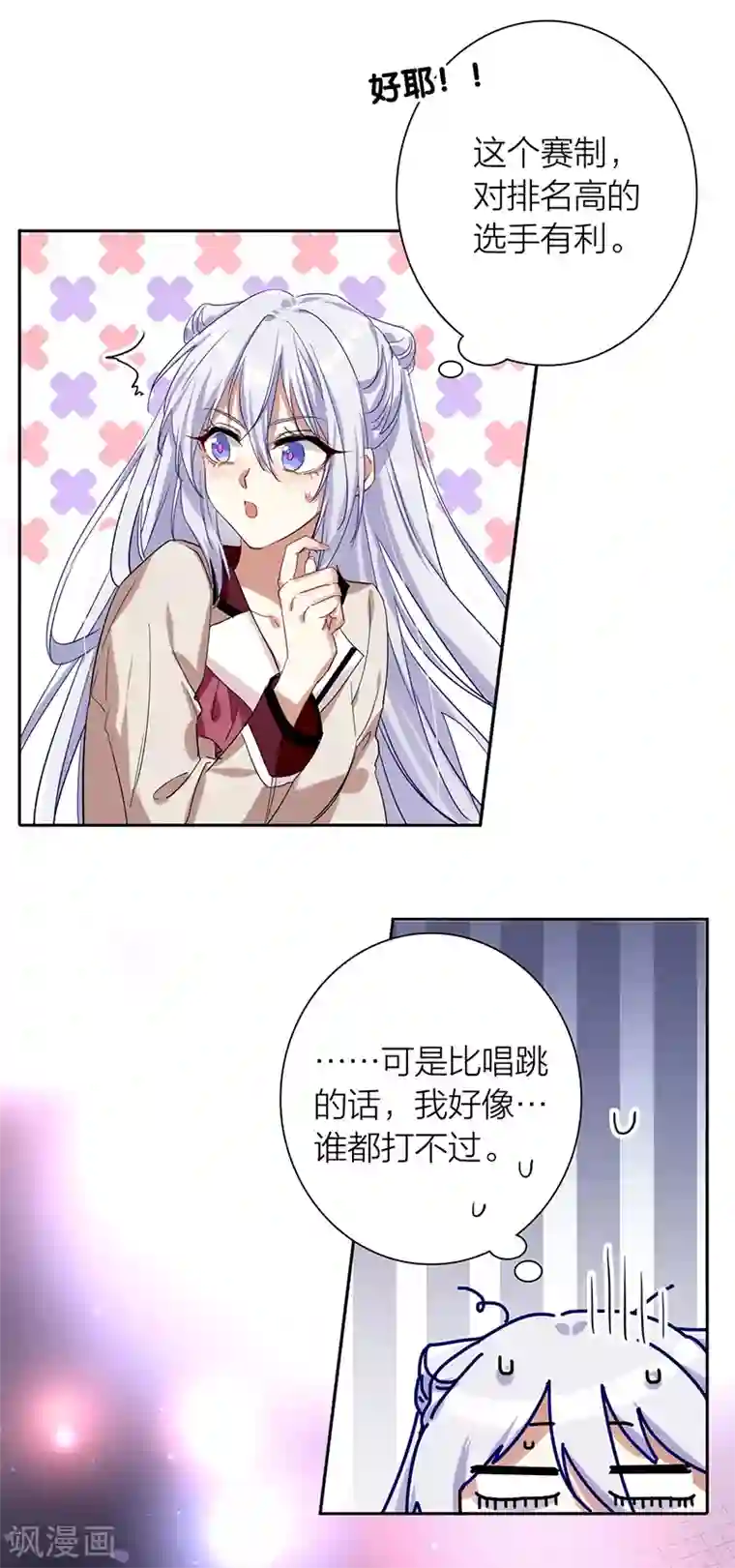 星梦偶像计划第263话