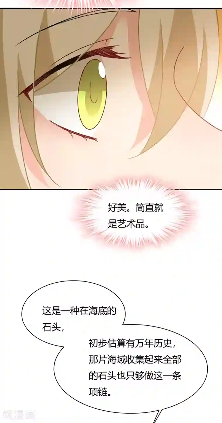 一念时光第345话 这个项圈你要不要戴？