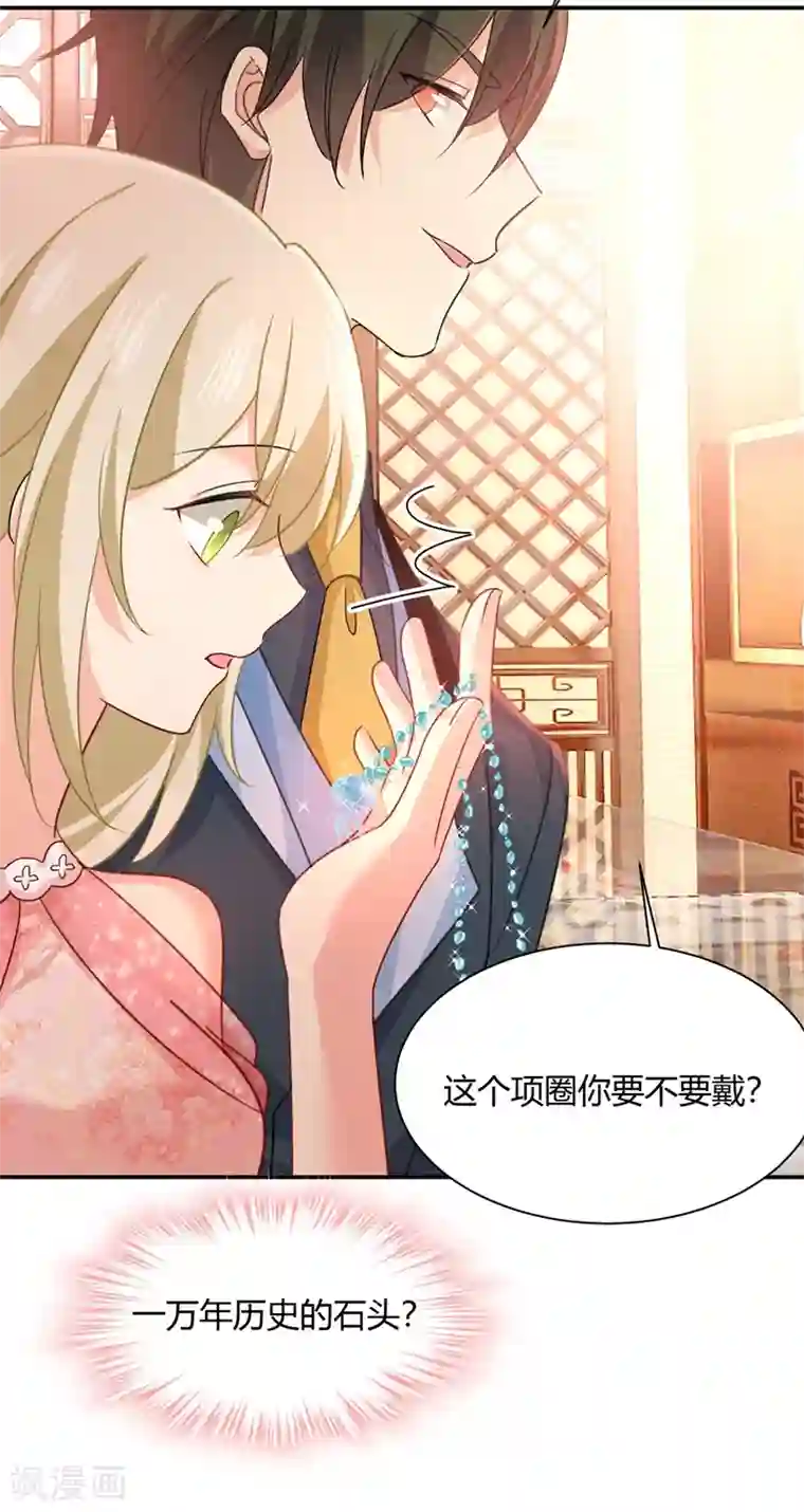 一念时光第345话 这个项圈你要不要戴？