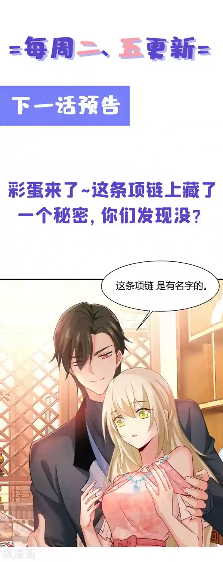 一念时光第345话 这个项圈你要不要戴？