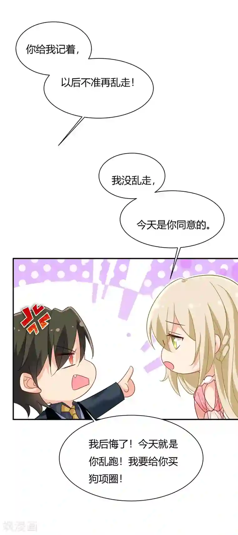 一念时光第345话 这个项圈你要不要戴？