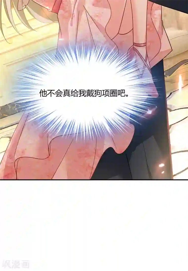 一念时光第345话 这个项圈你要不要戴？