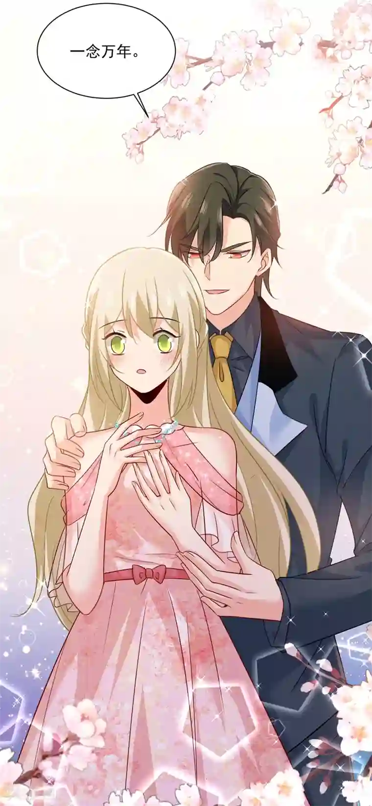 一念时光第346话 永远不要离开我