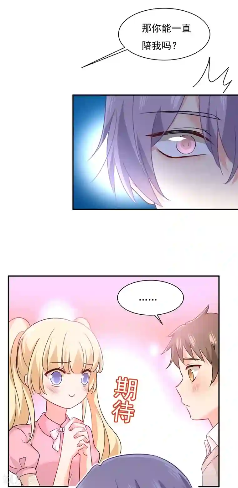 一念时光第346话 永远不要离开我