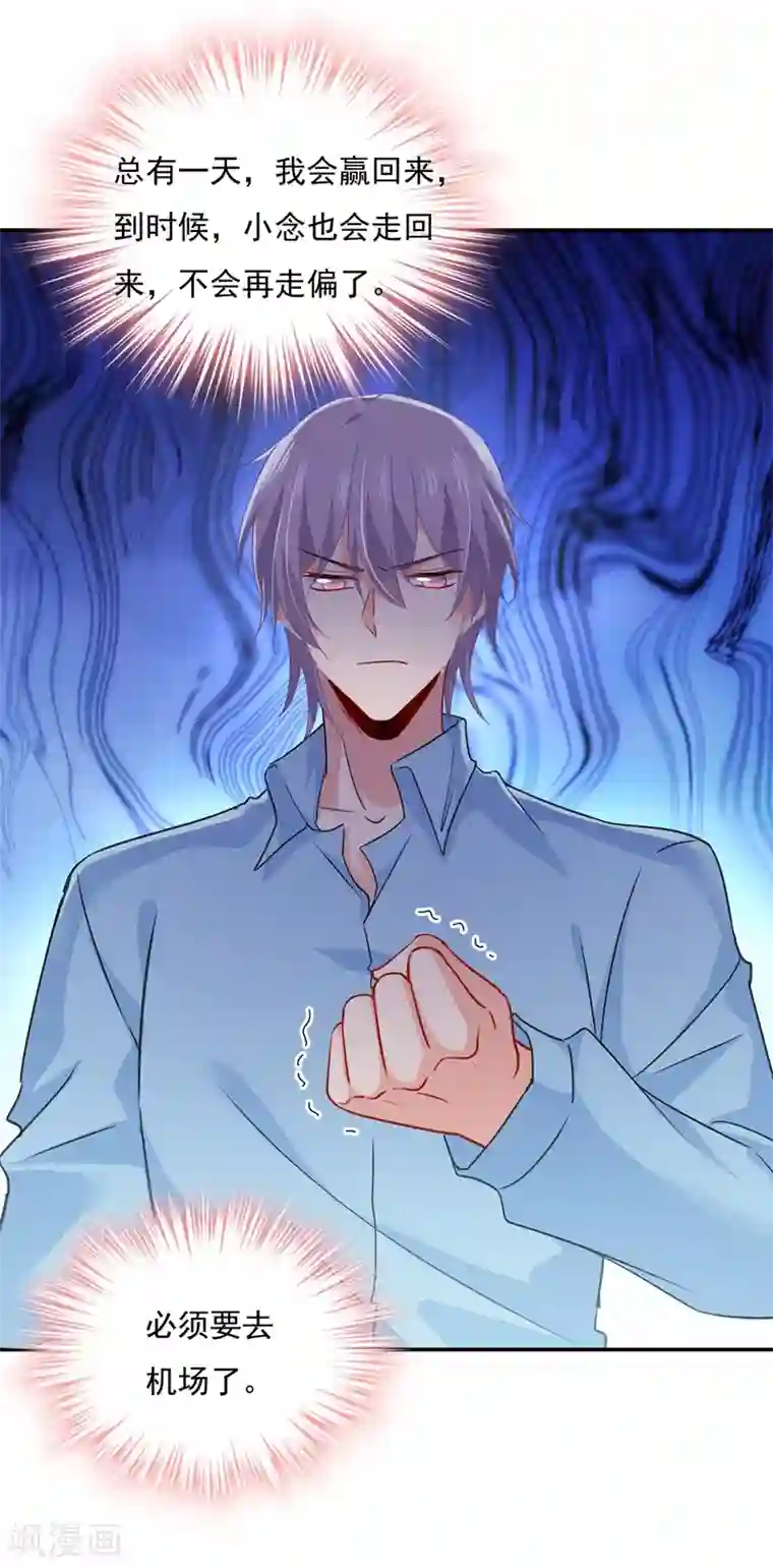 一念时光第346话 永远不要离开我