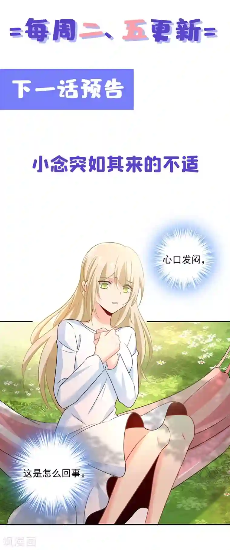 一念时光第346话 永远不要离开我