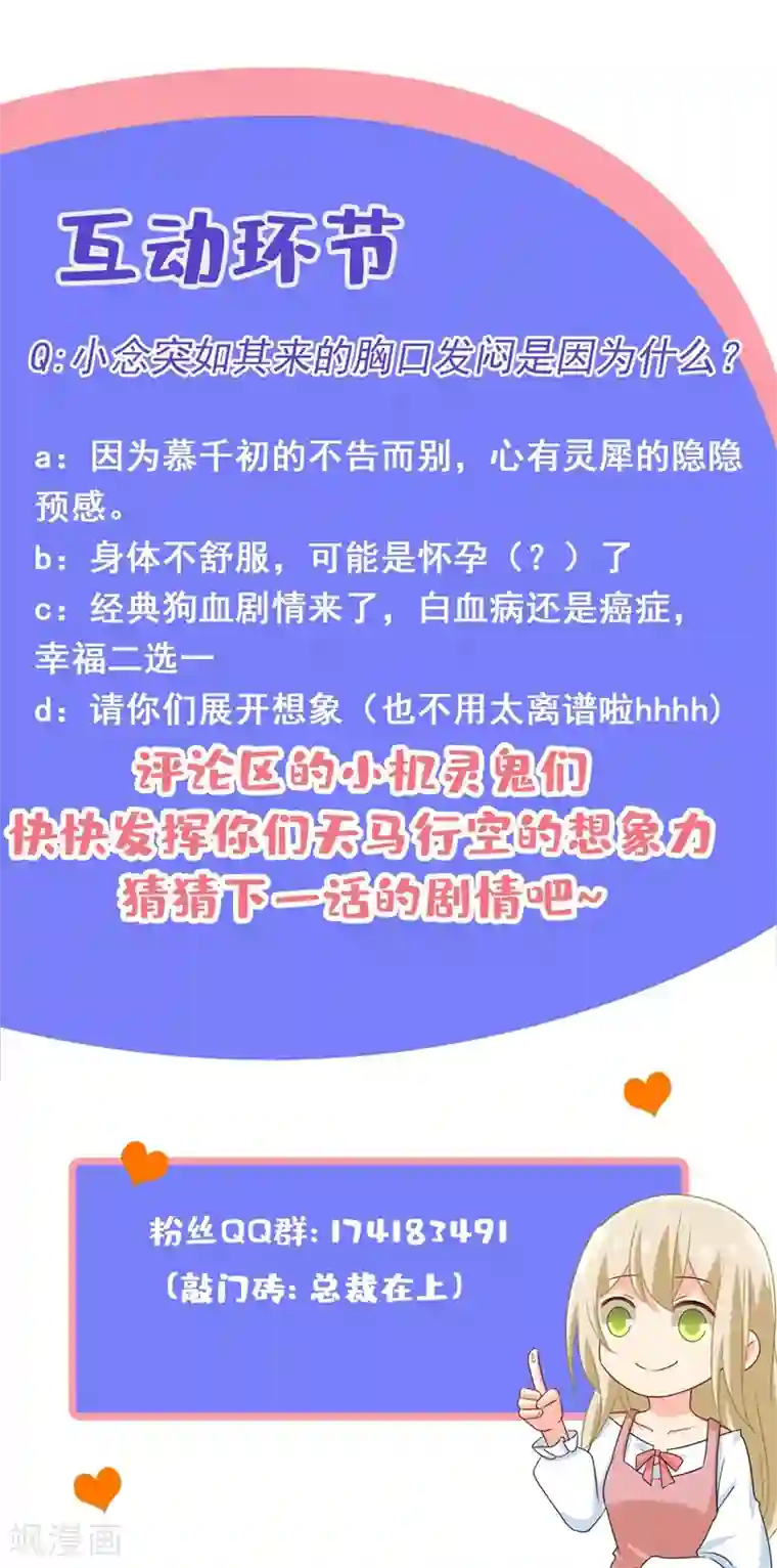 一念时光第346话 永远不要离开我