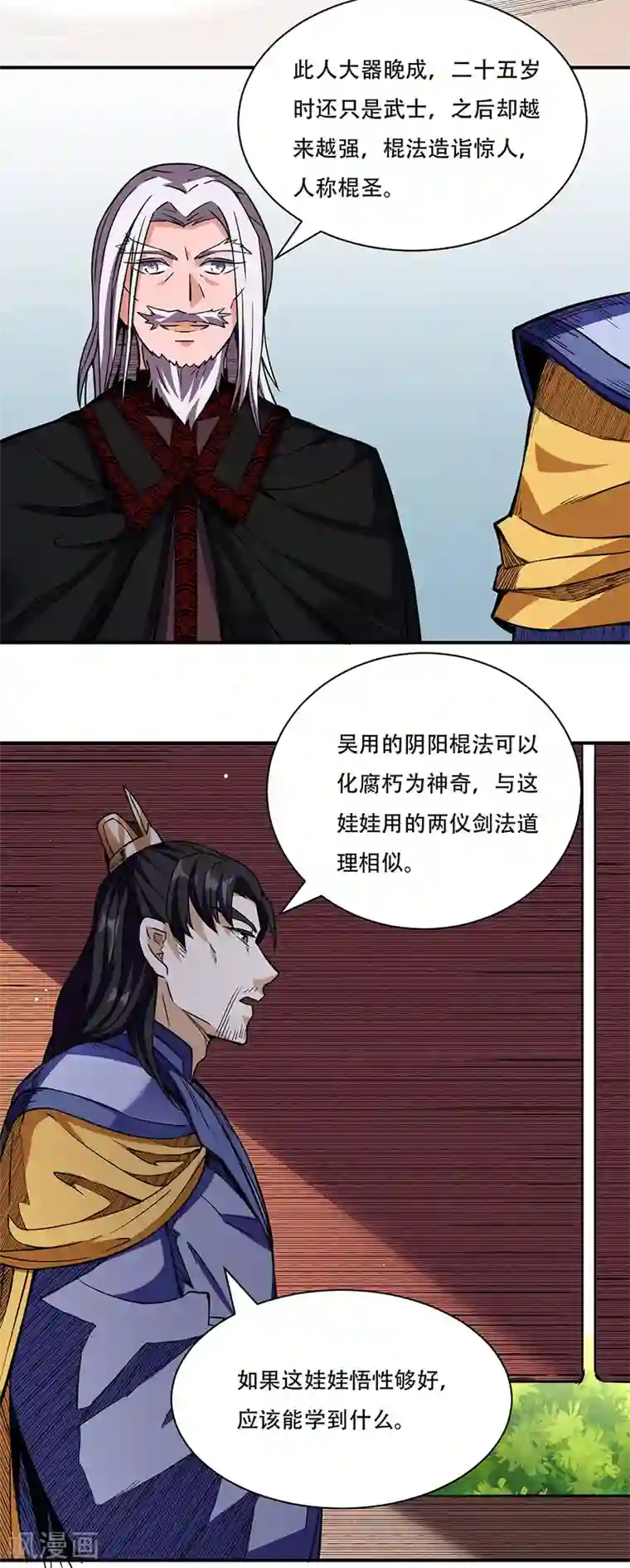 武道独尊第228话 棍圣鬼驼