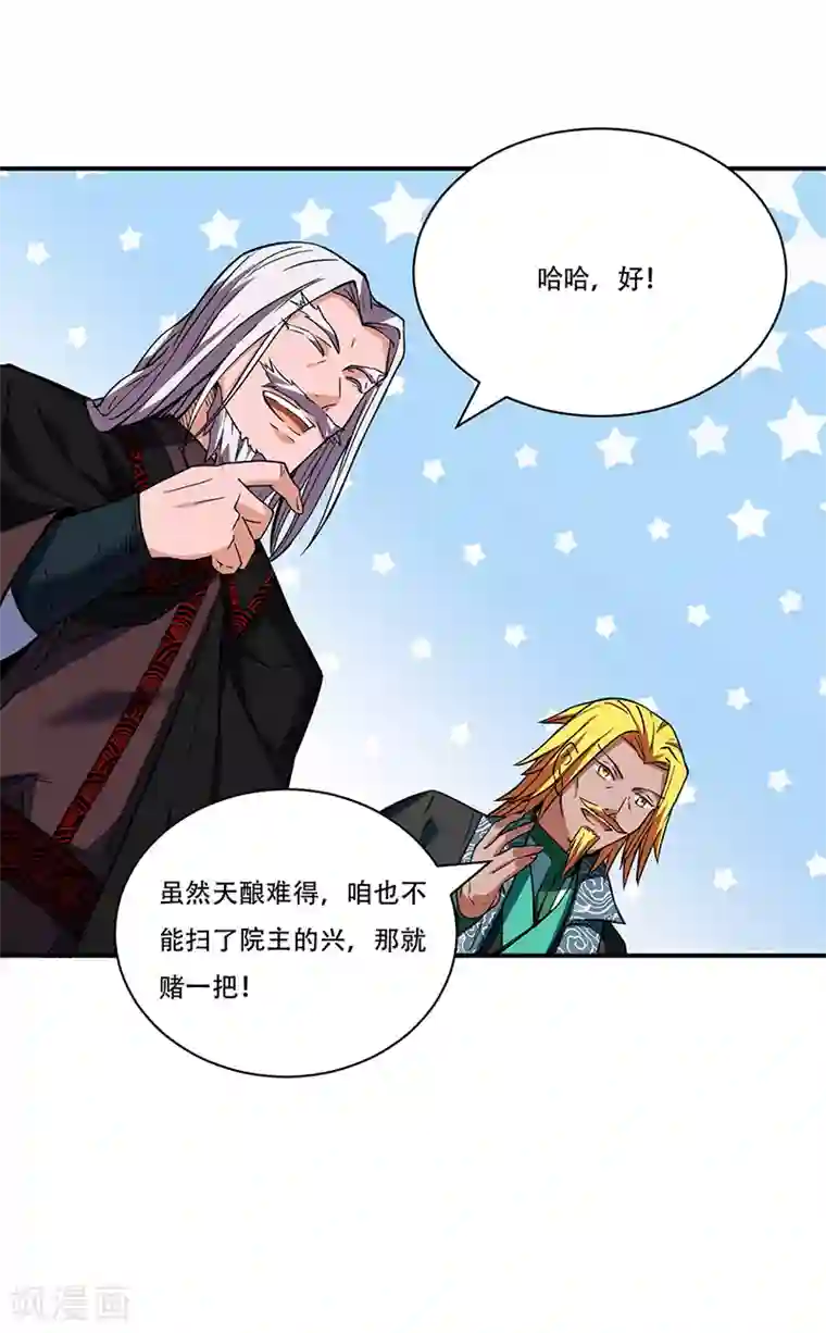 武道独尊第228话 棍圣鬼驼