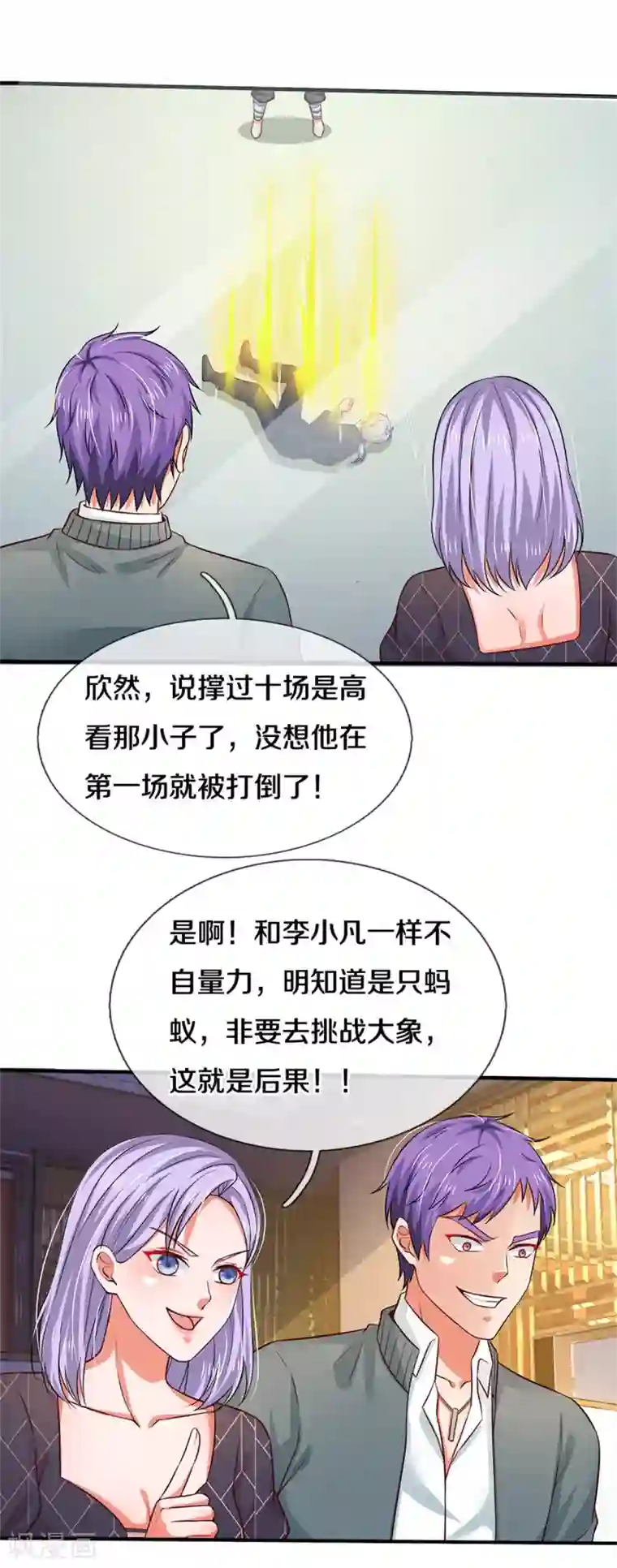 我是大仙尊第268话 艰难开赛，意料之外