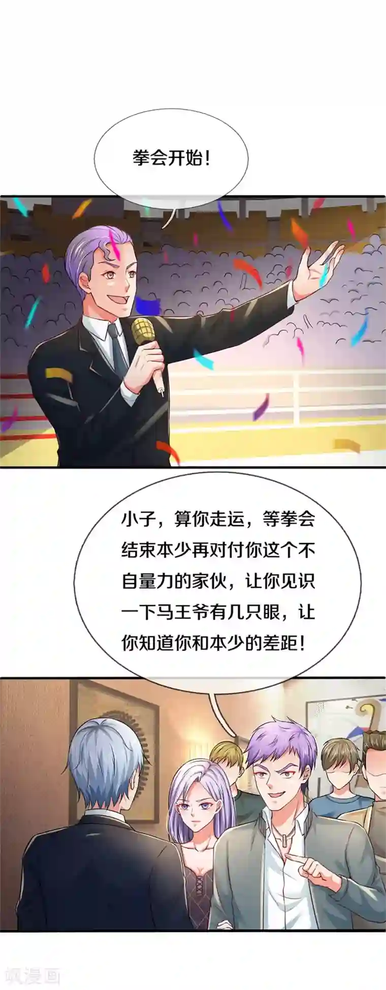 我是大仙尊第268话 艰难开赛，意料之外