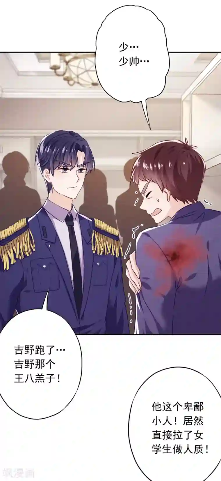 少帅,你老婆要翻天!第108话 挡箭牌