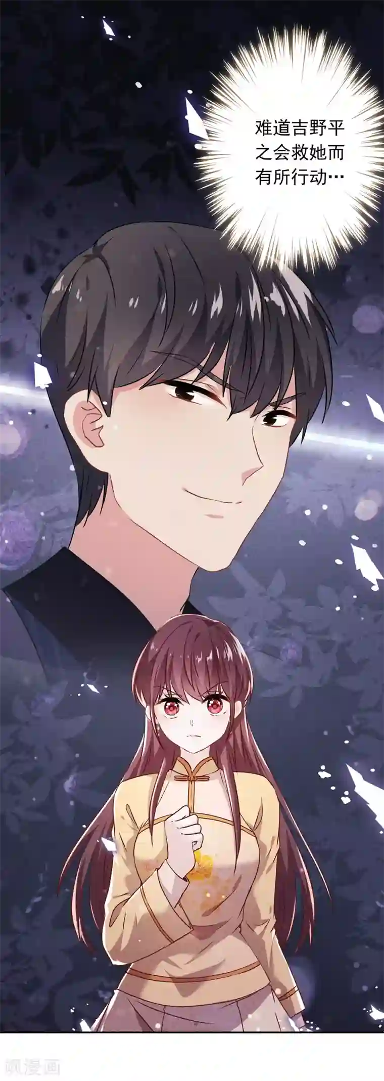 少帅,你老婆要翻天!第108话 挡箭牌