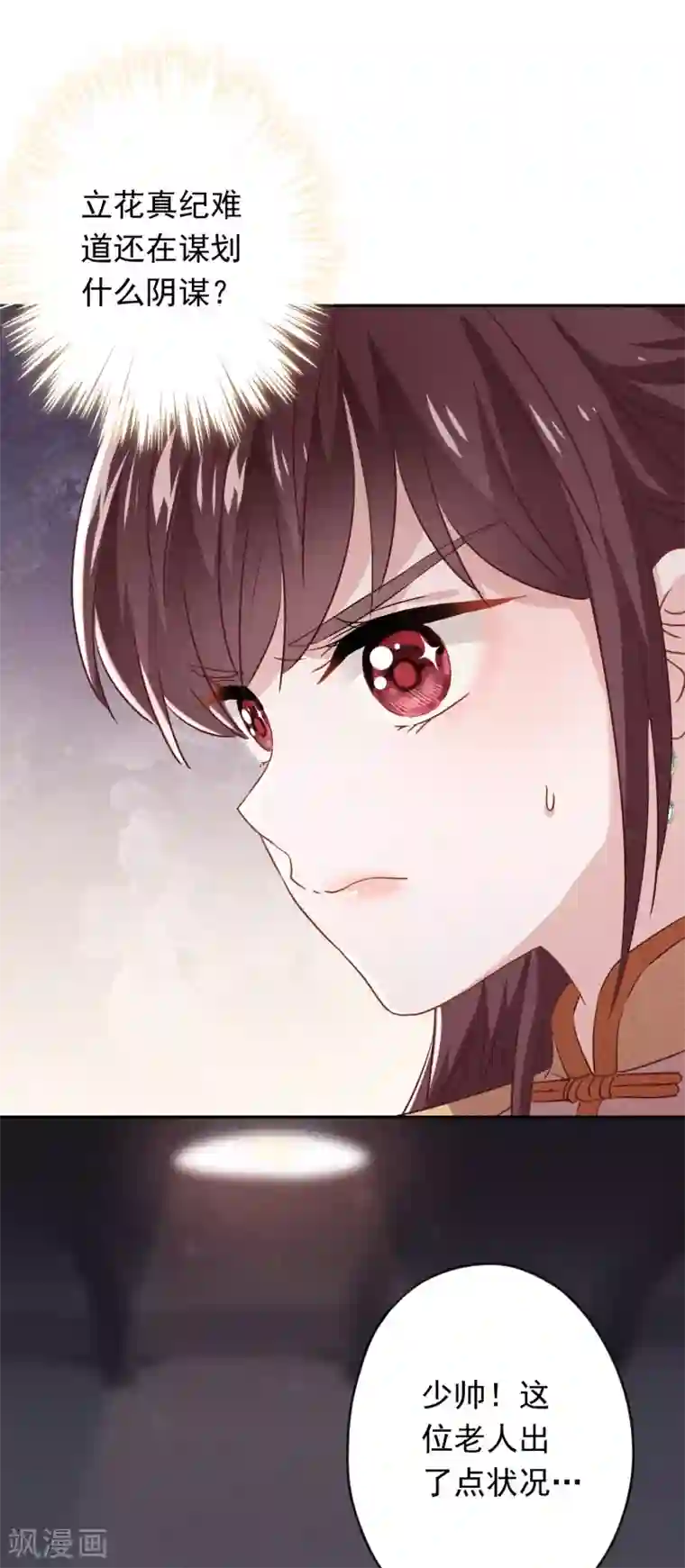 少帅,你老婆要翻天!第108话 挡箭牌