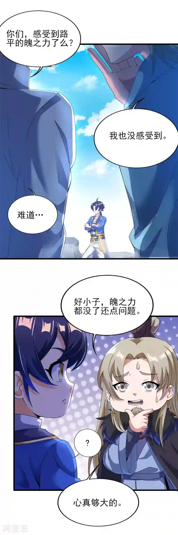 天醒之路第二季第35话 效忠的机会