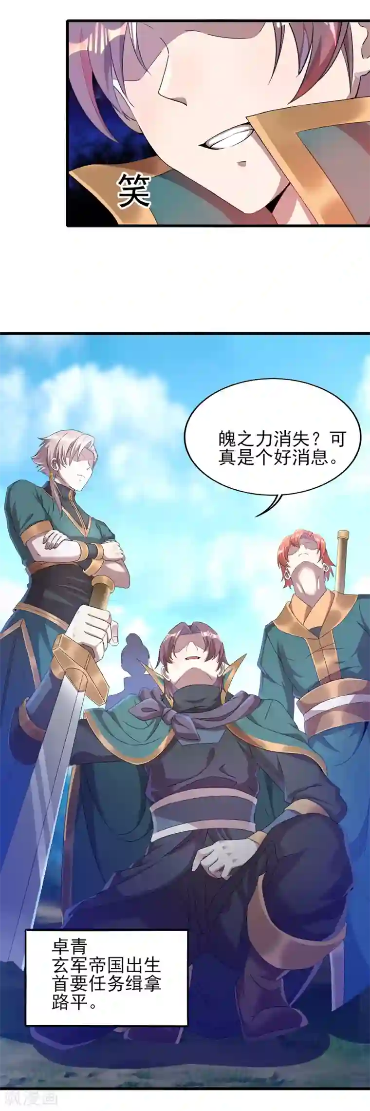 天醒之路第二季第35话 效忠的机会