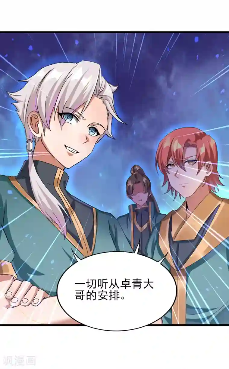 天醒之路第二季第35话 效忠的机会